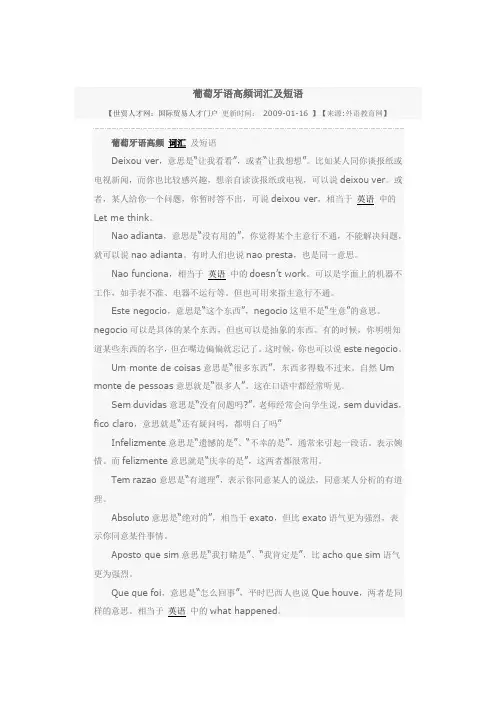 葡萄牙语高频词汇及短语