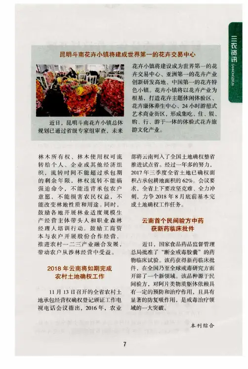 2018年云南将如期完成农村土地确权工作