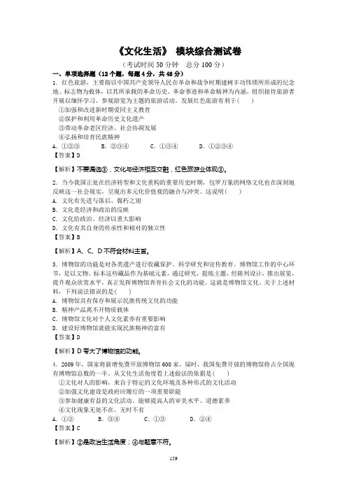 《文化生活》 模块综合测试卷