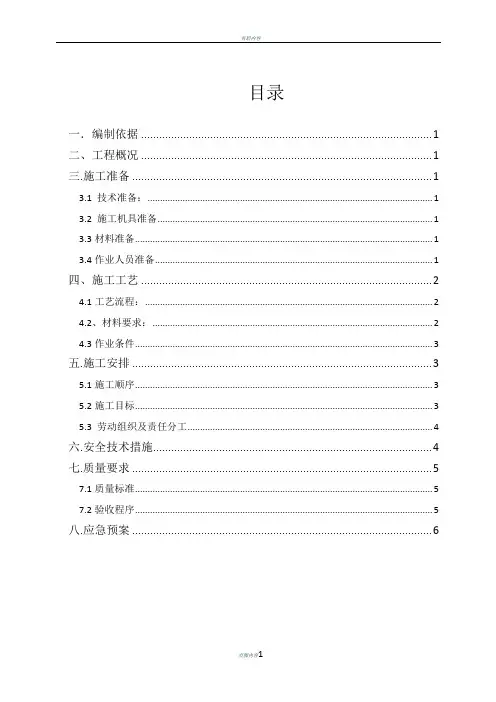 环氧树脂玻璃钢施工方案
