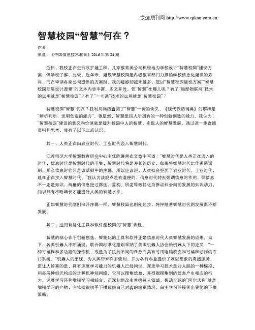 智慧校园“智慧”何在？