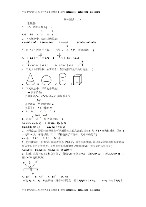2019-2020黄冈中学数学七年级上册 期末测试(二)含答案解析