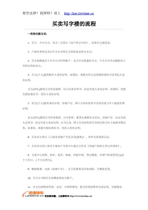 买卖写字楼的流程