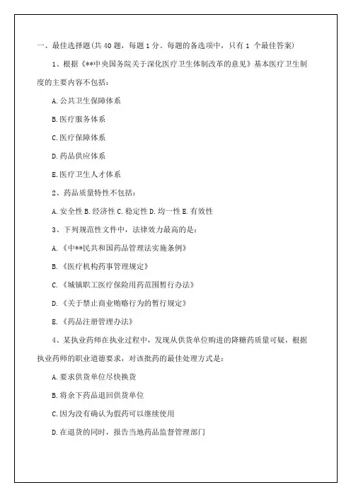 执业药师考试考试试题及答案 