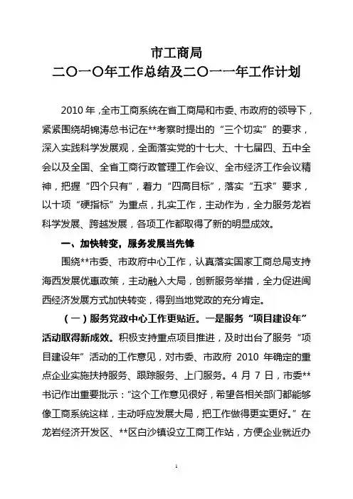 市工商局年终总结范文
