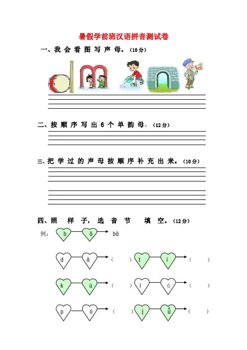 暑假拼音卷