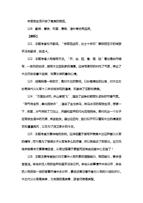 人教版七年级语文下册第二单元阅读木兰诗复习试题二(含答案) (19)
