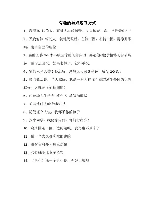 有趣的游戏惩罚方式