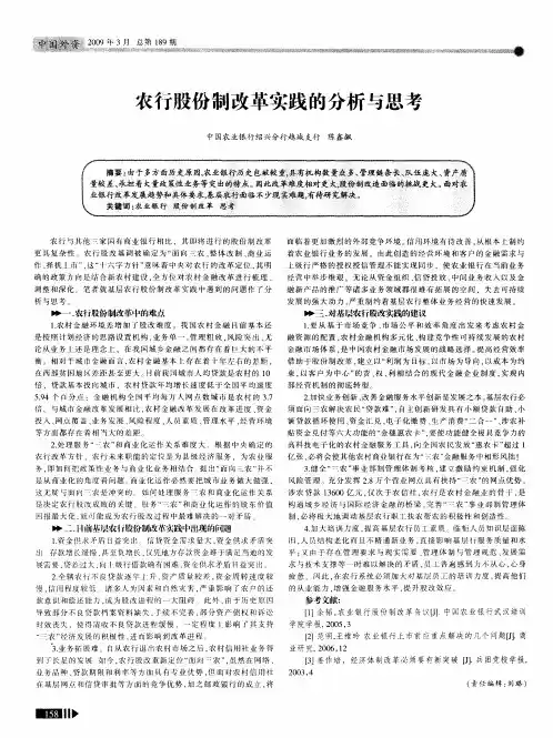 农行股份制改革实践的分析与思考