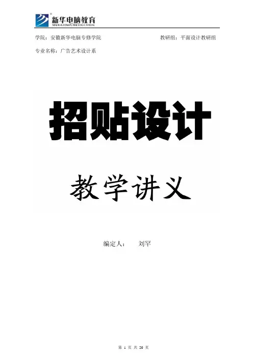 招贴设计讲义