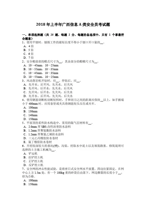 2018年上半年广西信息A类安全员考试题