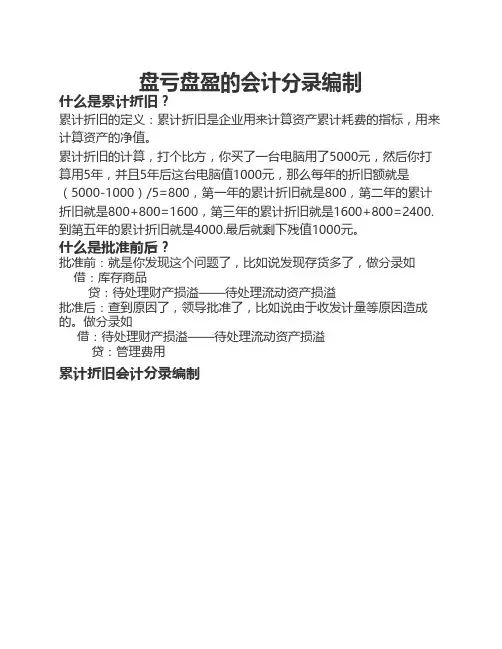 盘亏盘盈的会计分录编制