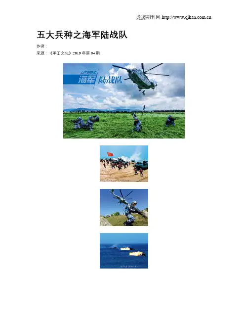 五大兵种之海军陆战队