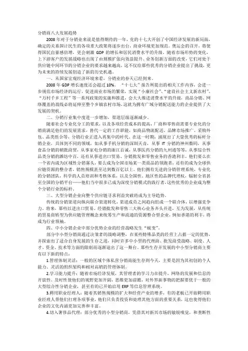 分销商八大发展趋势