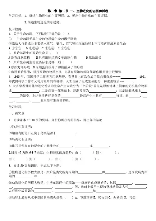 生物进化的证据和历程