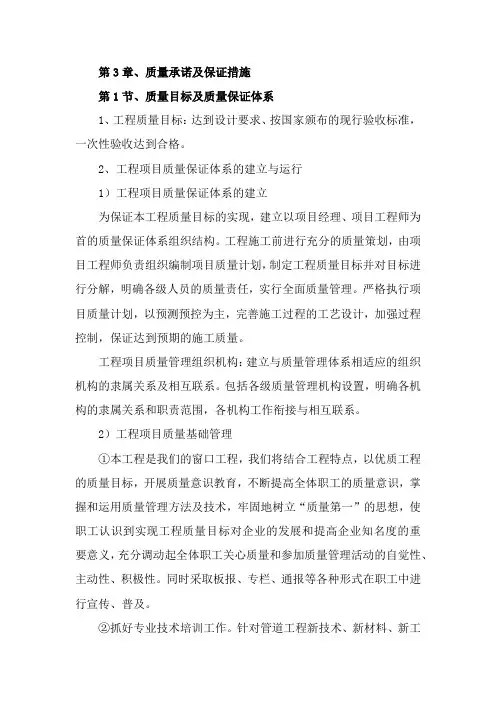 质量承诺及保证措施