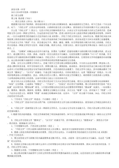 陕西省西安市第一中学2014届高三上学期期中考试语文试题Word版含答案