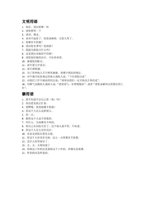 文明用语
