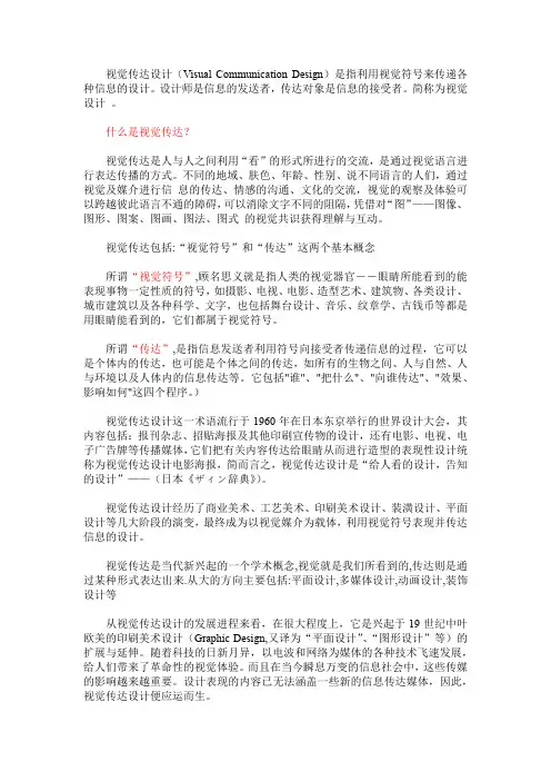 什么是视觉传达设计 2