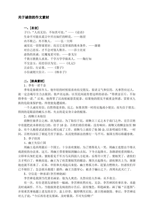 关于诚信的作文素材