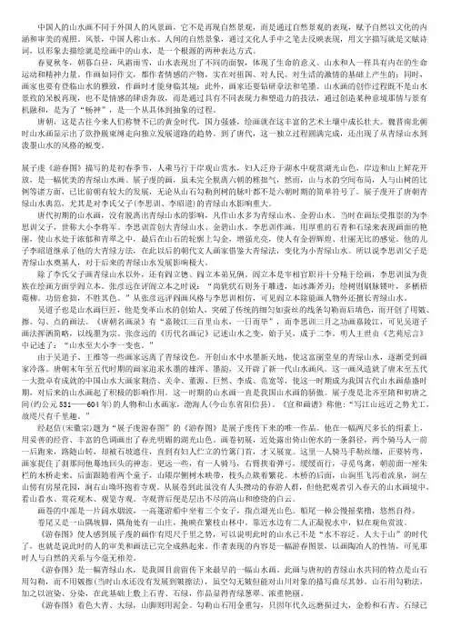 隋唐时期的青绿山水