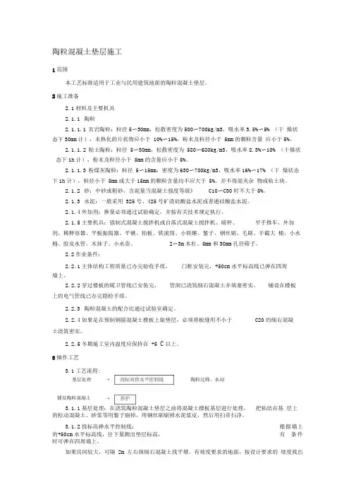 陶粒混凝土垫层施工工艺