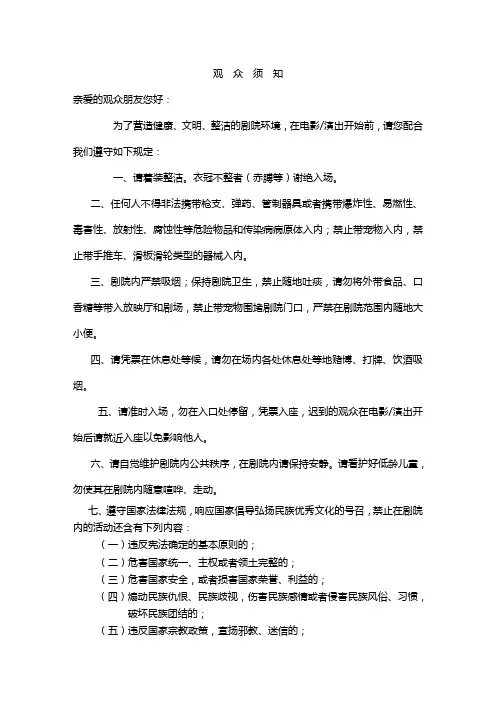 影剧院入场须知