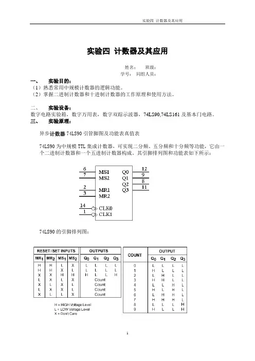 实验4-计数器及其应用