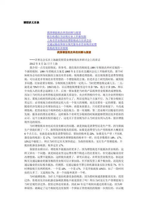 营业税改增值税