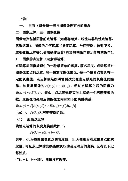 图像处理(二)