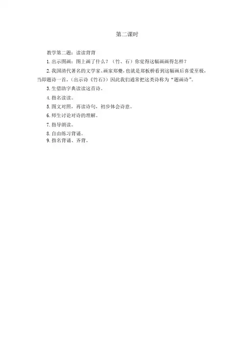 三年级语文 练习5   第2课时