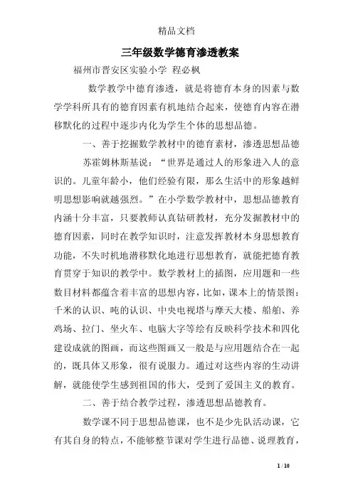 三年级数学德育渗透教案