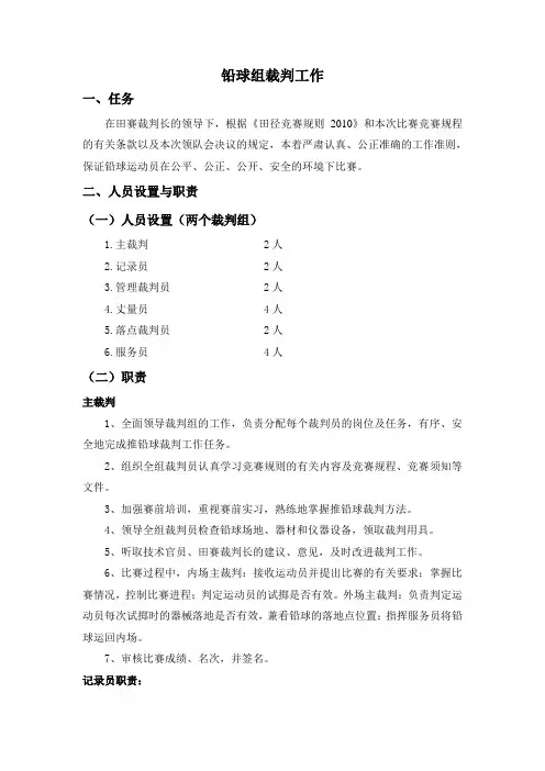 铅球组裁判工作