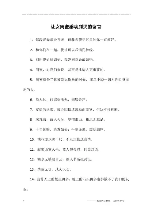 让女闺蜜感动到哭的留言