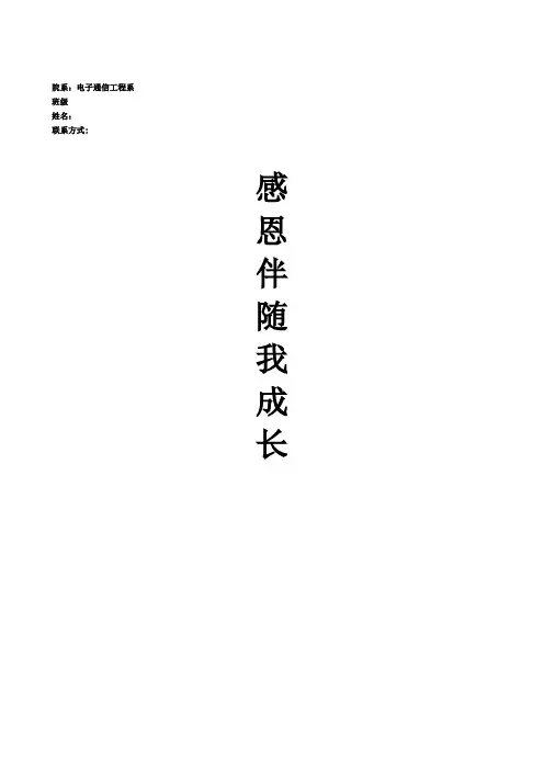 感恩伴随我成长