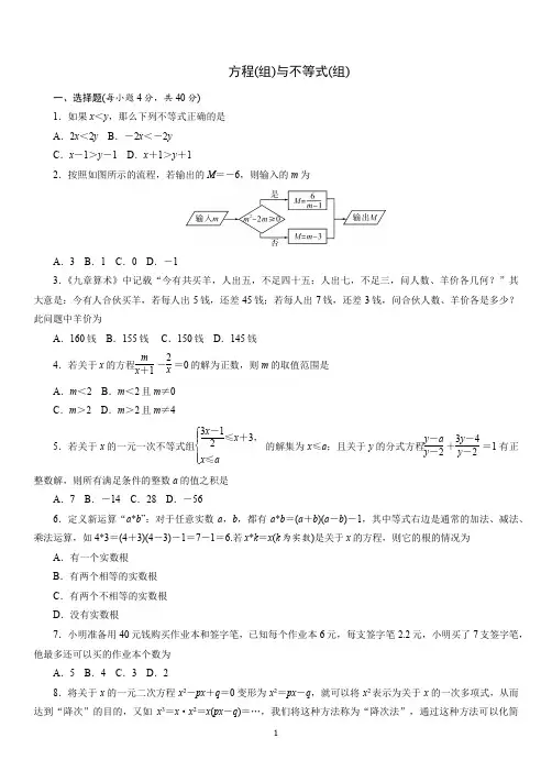 【2021中考数学】方程(组)与不等式(组)含答案
