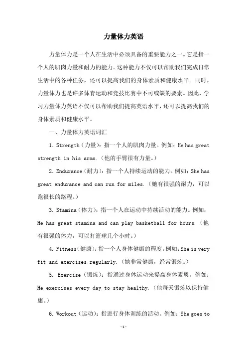 力量体力英语