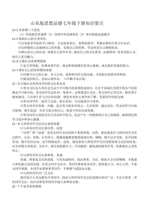 政治七下知识点