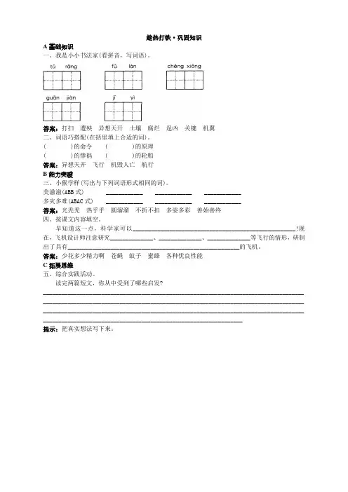 新人教版小学四年级语文下册课课练第八册巩固练习 大自然的启示试题及答案(2)