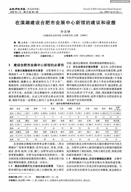 在滨湖建设合肥市会展中心新馆的建议和设想