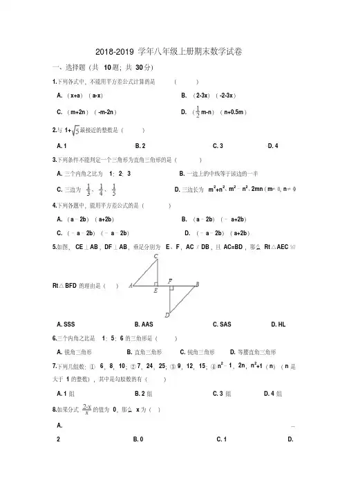 2018-2019学年最新人教版初二上册期末数学试卷及答案