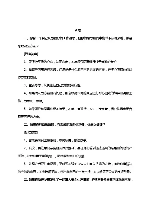 重庆市安监员考试面试试题