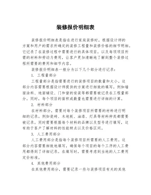 装修报价明细表
