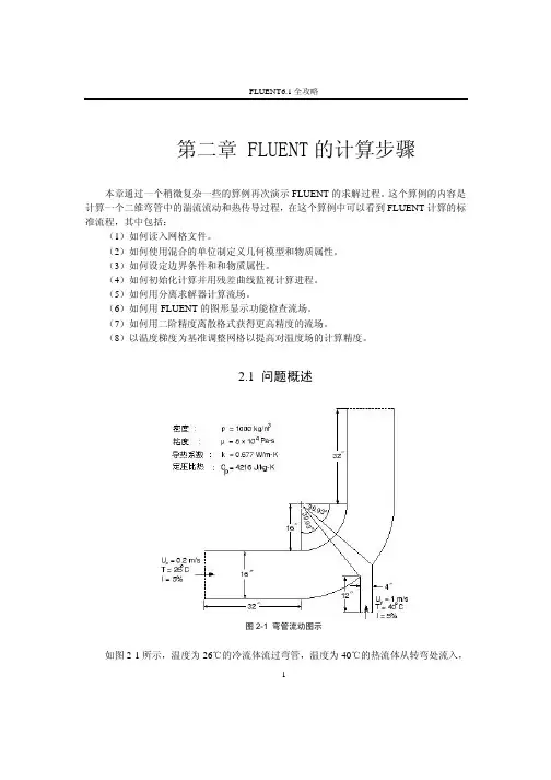 fluent的计算步骤