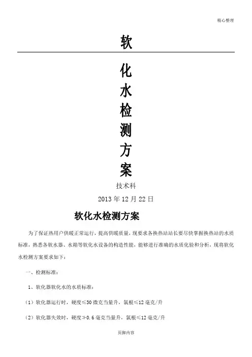 软化水检测