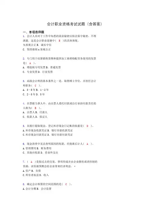 会计职业资格考试练习题(带答案)aci