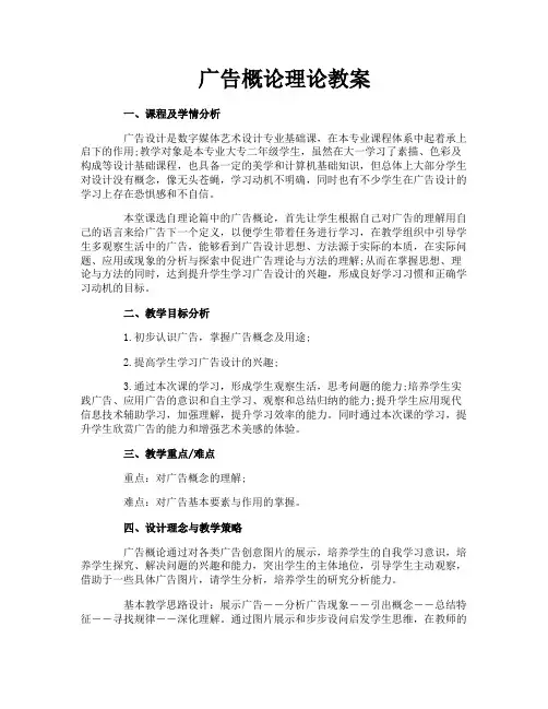 广告概论理论教案
