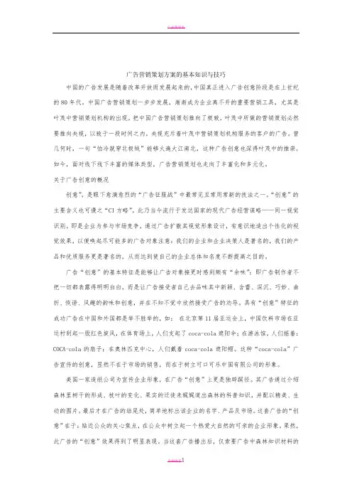 广告营销策划方案的基本知识与技巧