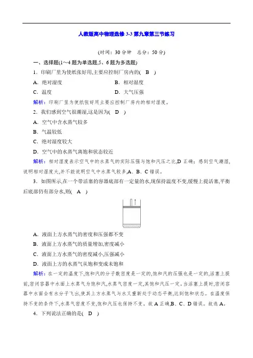 人教版高中物理选修3-3第九章第三节练习