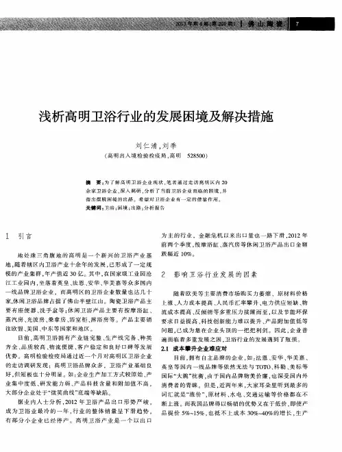 浅析高明卫浴行业的发展困境及解决措施